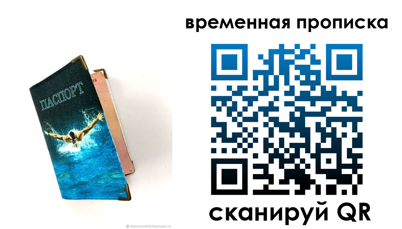 прописка в Заречном