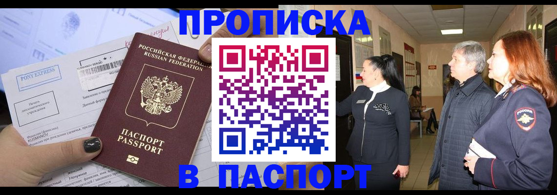 купить прописку в Заречном