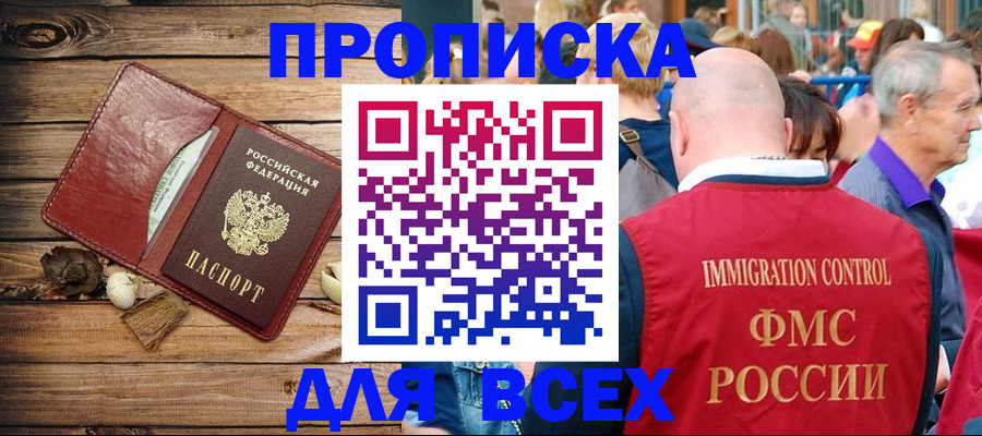 прописка штамп в Заречном