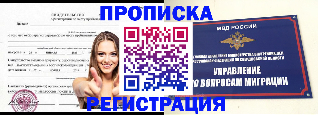 прописка от собственника в Заречном